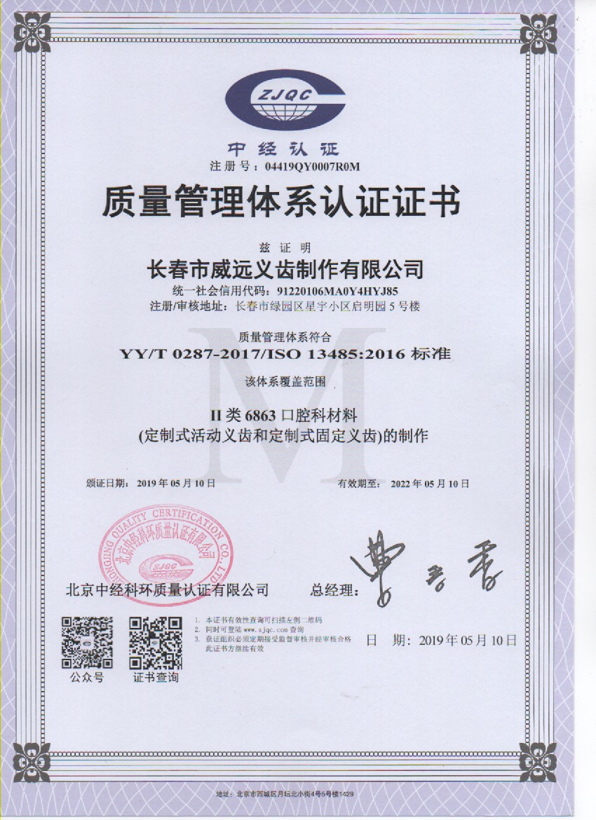 13485中文版证书.jpg