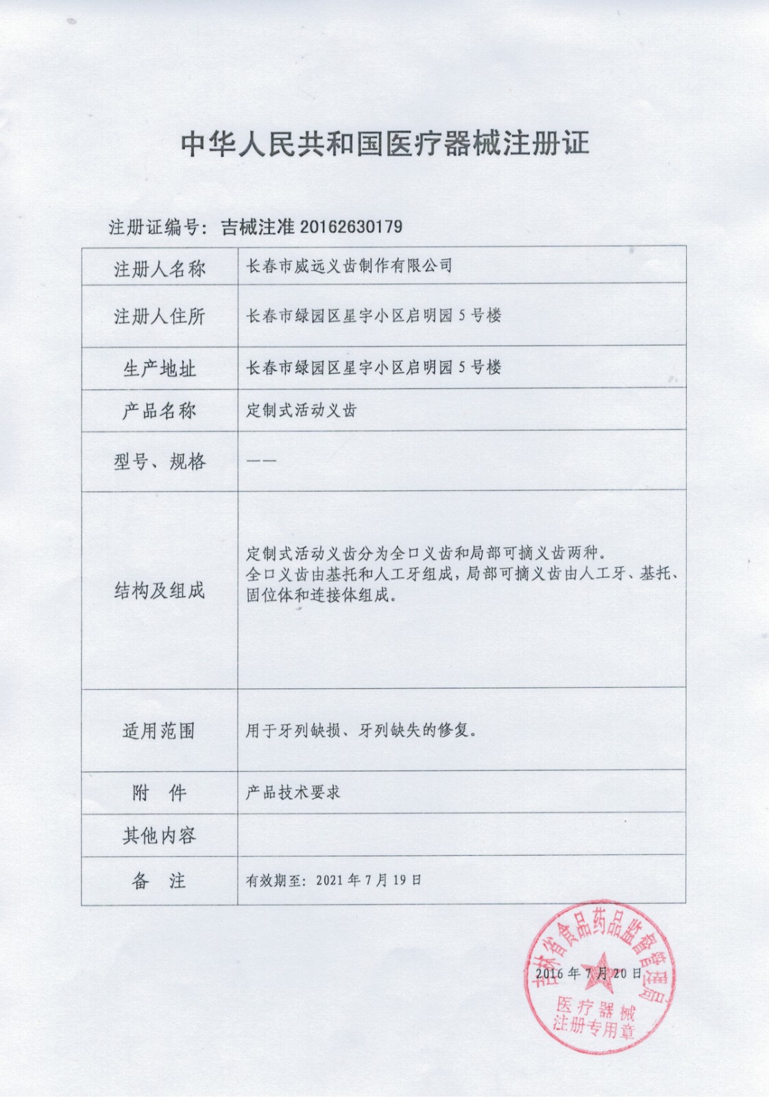 中华人民共和国医疗器械注册证-2缩小尺寸.jpg