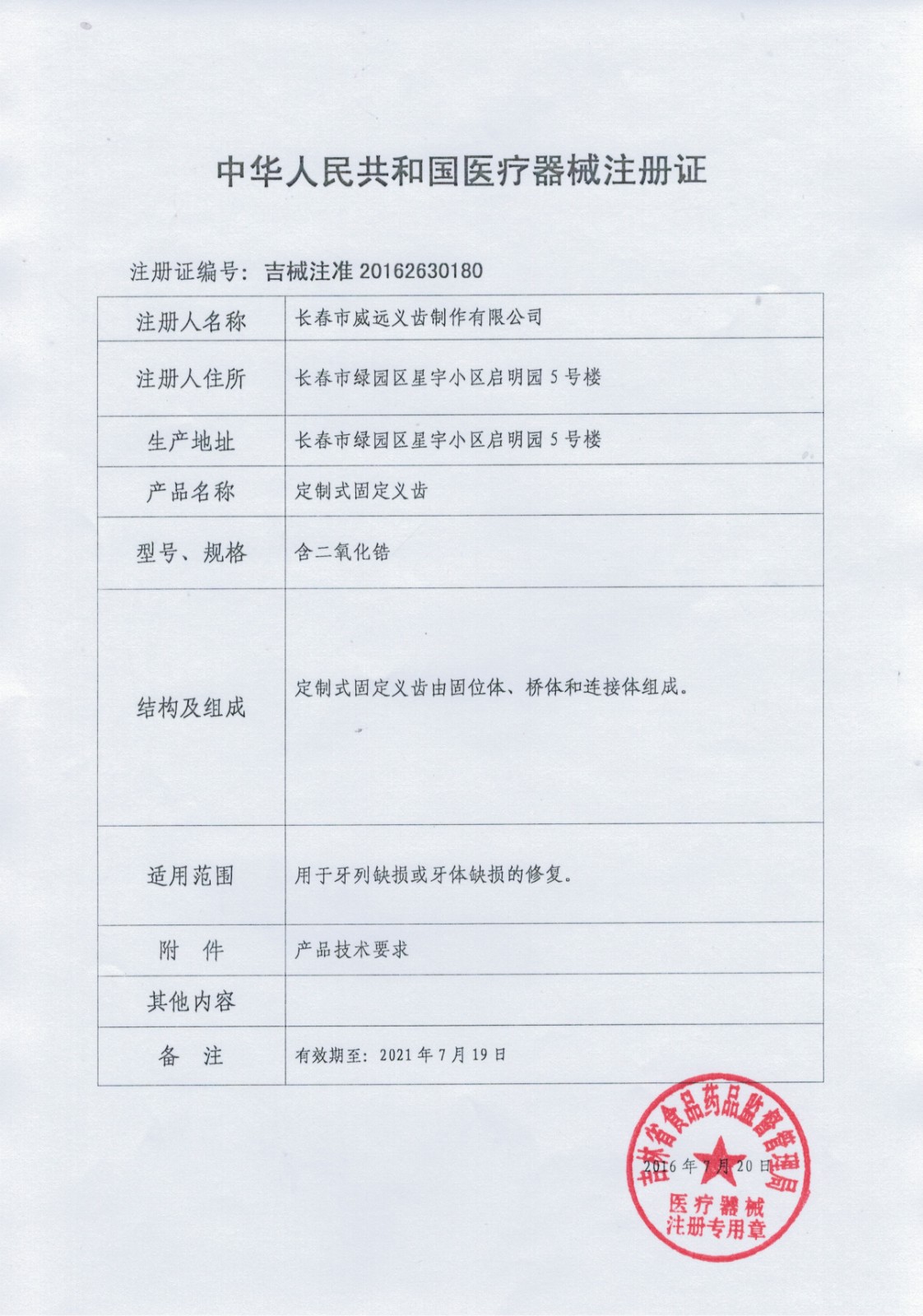 中华人民共和国医疗器械注册证-1缩小尺寸.jpg